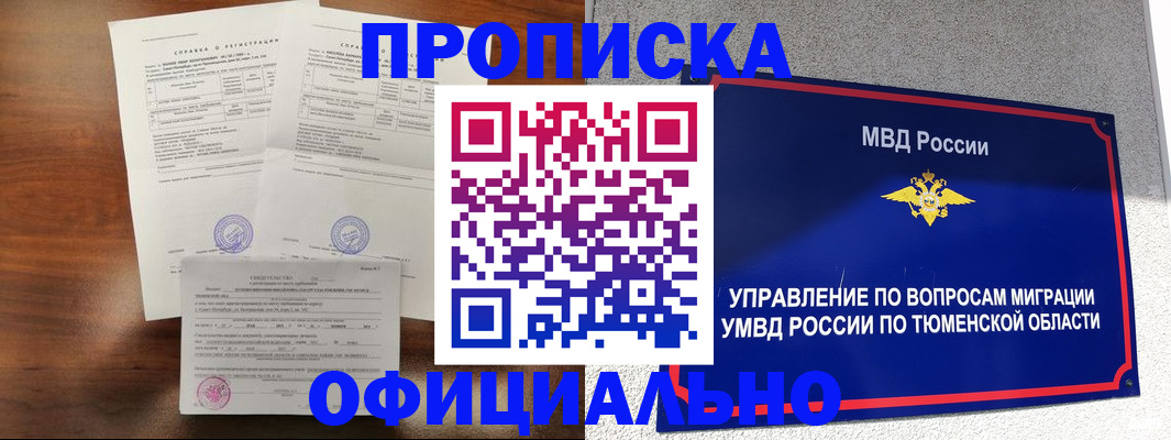 прописка ребенка в Лебедяни