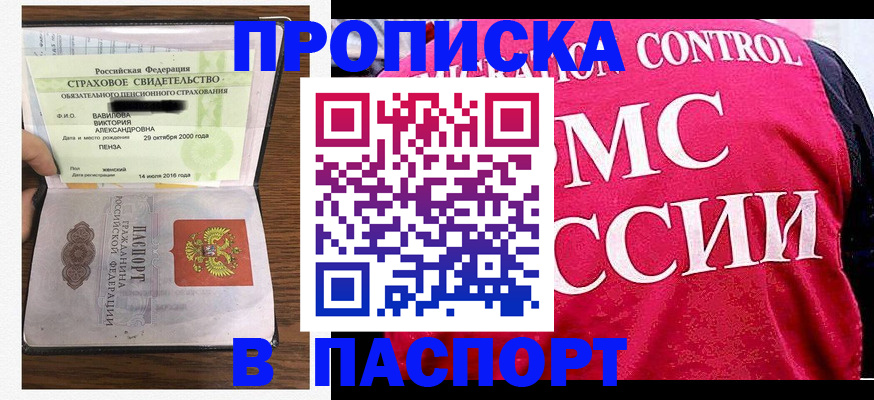прописка паспорт в Лебедяни