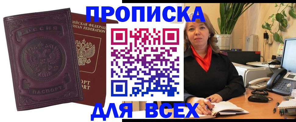 временная регистрация для всех в Лебедяни