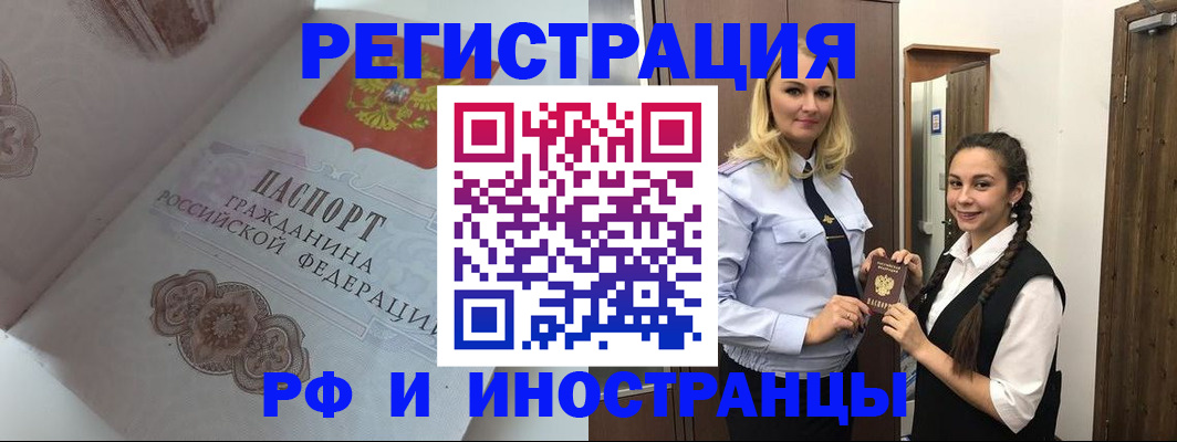 прописка регистрация в Лебедяни