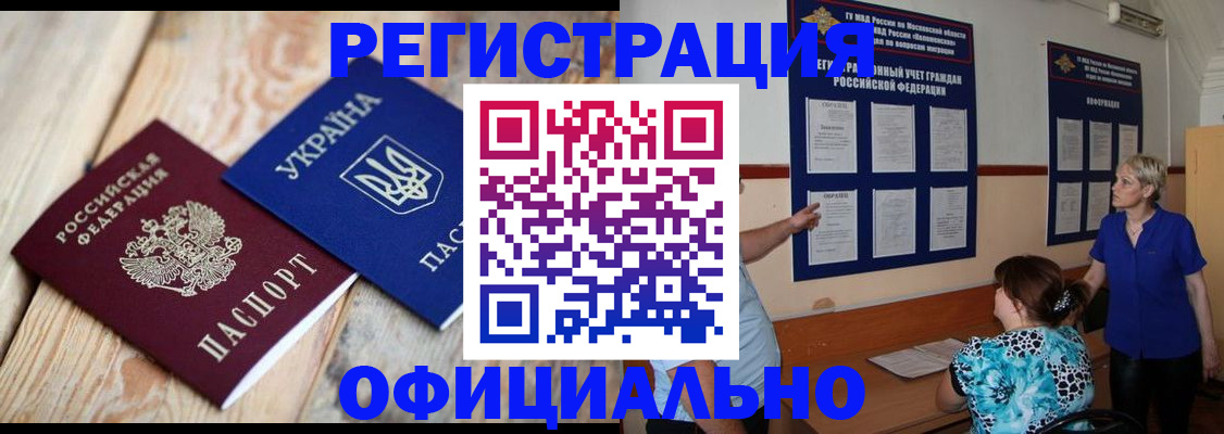купить прописку в Лебедяни